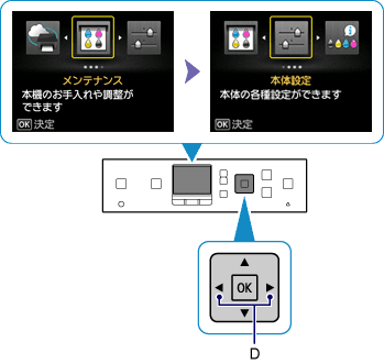 セットアップ画面:本体設定を選択